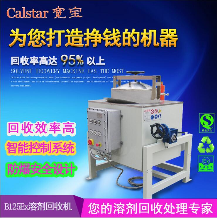 好的溶剂回收机  宽宝溶剂回收机