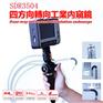 SDR3504 四方向转向内窥镜