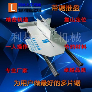 彭山开料机价格、木工下料机价格  木工机械