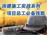 专业房建施工公司/宁夏建筑施工哪家好