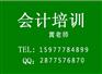 会计从业资格考试培训班