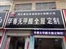 睢县比较好的装饰公司解读装修色彩搭配原则