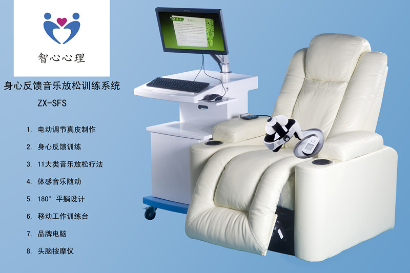 反馈型按摩椅价格  心理设备  心理器材