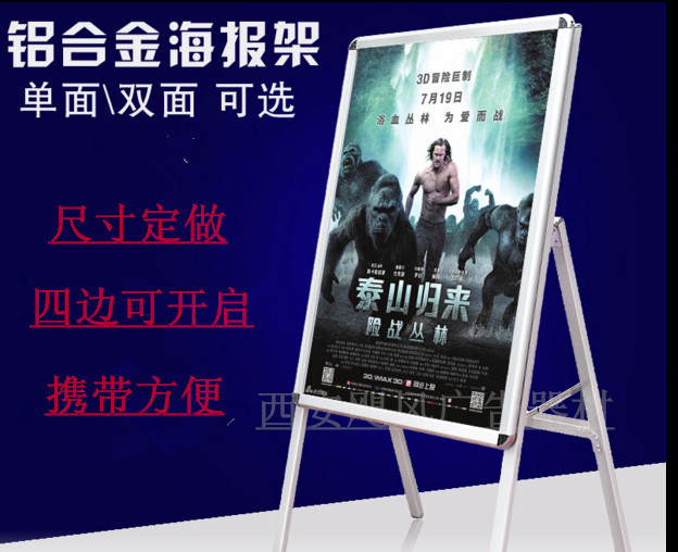 单面海报架立式海报架|电影海报展架  海报架价格  海报架型材