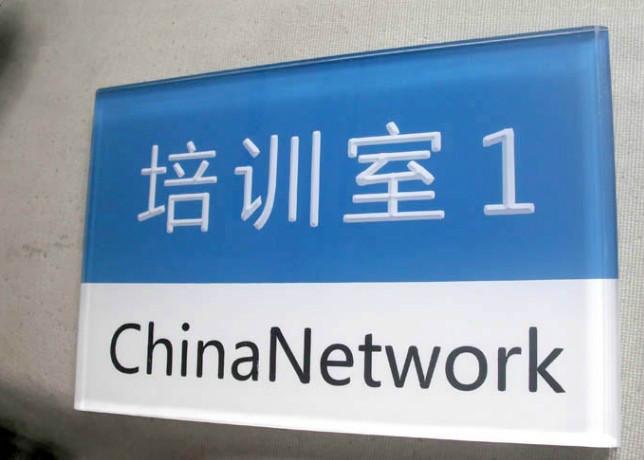 承接黑白亚克力打印　企业广告牌标牌门牌&nbsp;&nbsp;亚克力喷绘&nbsp;&nbsp;亚克力灯片打印&nbsp;&nbsp;亚克力灯箱打印