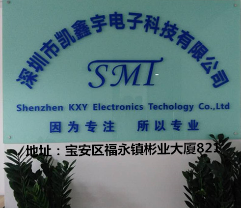 深圳凯鑫宇电子科技有限公司