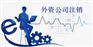 西安公司注册/陕西公司