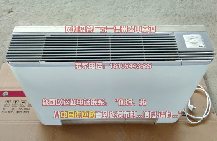 德州瑞申立式明装风机盘管质保三年  厂家