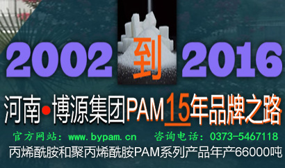 电子工业废水处理阴离子聚丙烯酰胺APAM