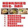 米粉米线汤料酱包厂家过桥米线调料包生产