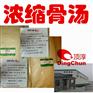 浓缩骨汤膏生产 浓缩骨汤调味料 骨汤批发
