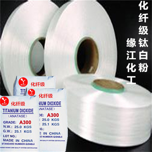 化纤级钛白粉A300印染布料专用  印染用钛白粉  高分散钛白粉