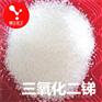 优质阻燃剂三氧化二锑98%阻燃性能稳定