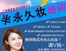 广州半永久化妆培训 广州美妆培训机构