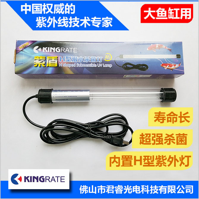 专业生产紫盾潜水式20w鱼缸紫外线杀菌灯  鱼缸杀菌灯