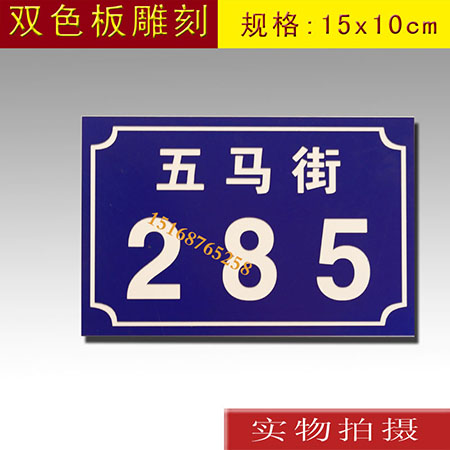 定做金属铝反光门牌单元牌门牌号码牌家庭门  铝门牌号  反光标牌  小区单元号