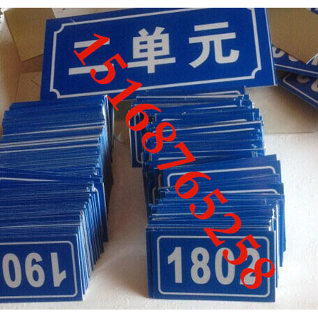 铝板反光门牌数字门牌定制