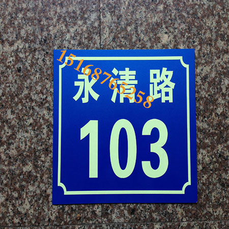 铝板反光门牌数字门牌定制