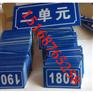 铝板反光门牌数字门牌定制