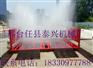 泰兴机械自动工程洗车机 价格优惠 质量保障