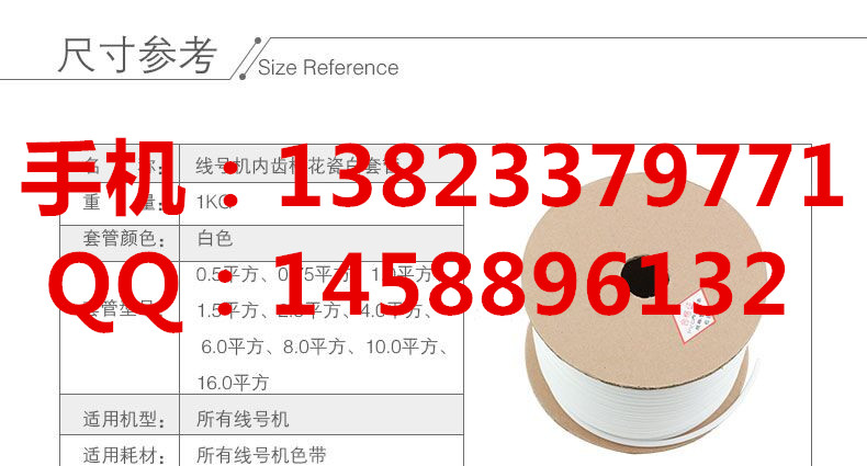 PVC号码管 梅花内齿套管 线号管 热缩管规格