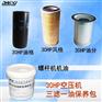 德鸿/捷美斯30HP/22KW空压机三滤一油保养