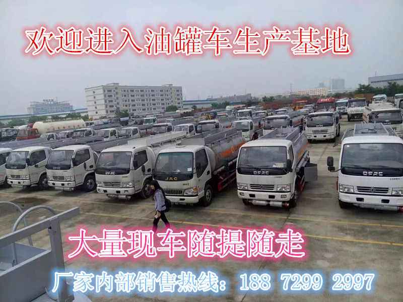 黄山 危险品挂靠公司哪里有  危险品公司哪里有  油罐车多少钱  江铃油罐车多少钱