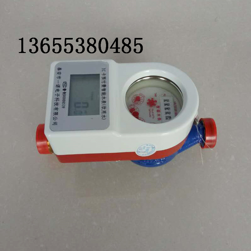 黑龙江大兴安岭DN20刷卡热水水表 预付费热水水表 DN20刷卡水表
