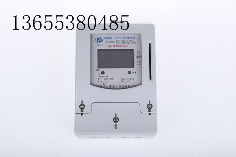 安徽芜湖单相阶梯电价电表 液晶显示刷卡电表 液晶显示屏刷卡电表