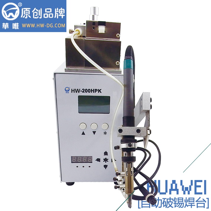 直销八部厂家HW-200自动破锡焊台华唯品牌  自动剖锡焊台  自动送锡焊台
