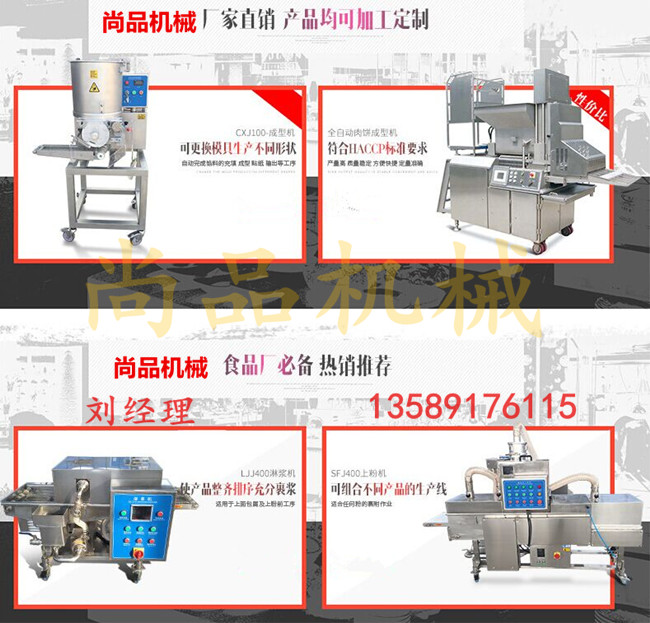 北京品牌的—尚品牛肉饼成型机器