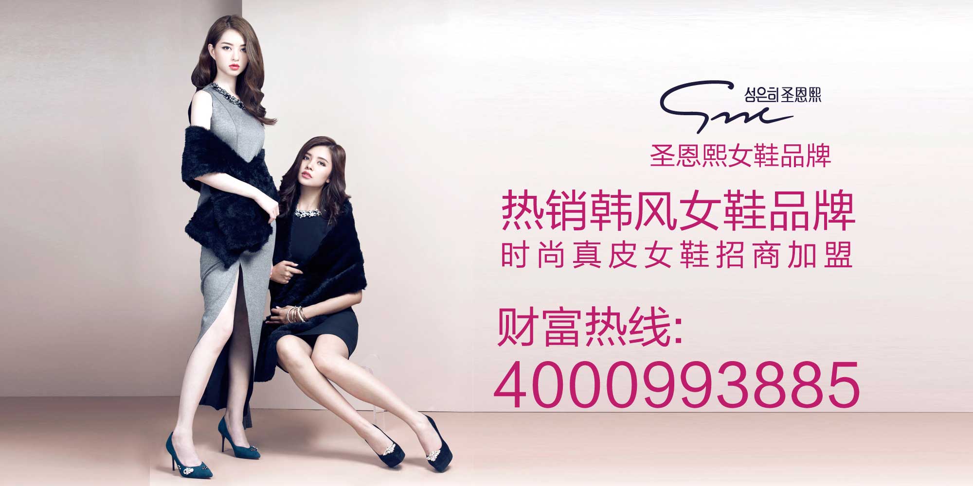 2017加盟什么女鞋品牌好呢？加盟圣恩熙&nbsp;&nbsp;女鞋加盟品牌&nbsp;&nbsp;时尚女鞋店&nbsp;&nbsp;圣恩熙女鞋