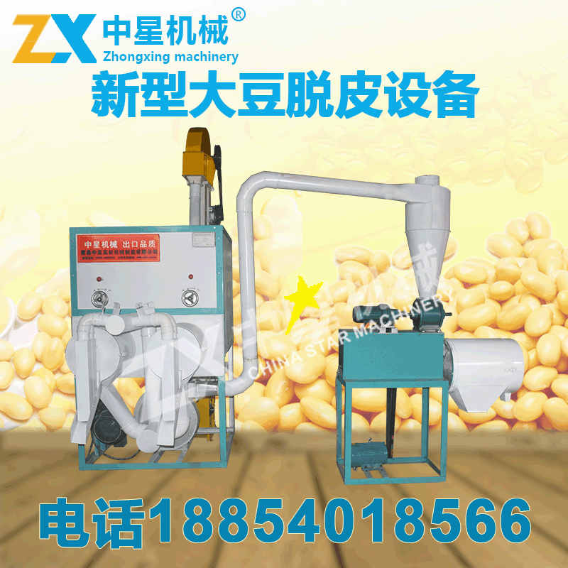 菏泽进口大豆脱皮机新型高效厂家山东中星  新型进口大豆脱皮机  进口大豆脱皮机厂家