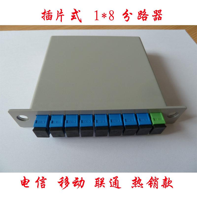 电信级1分8分光器插片式方口光分路器SC  PLC分路器
