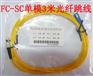 厂家直销3米电信级FC-SC光纤跳线单模单芯