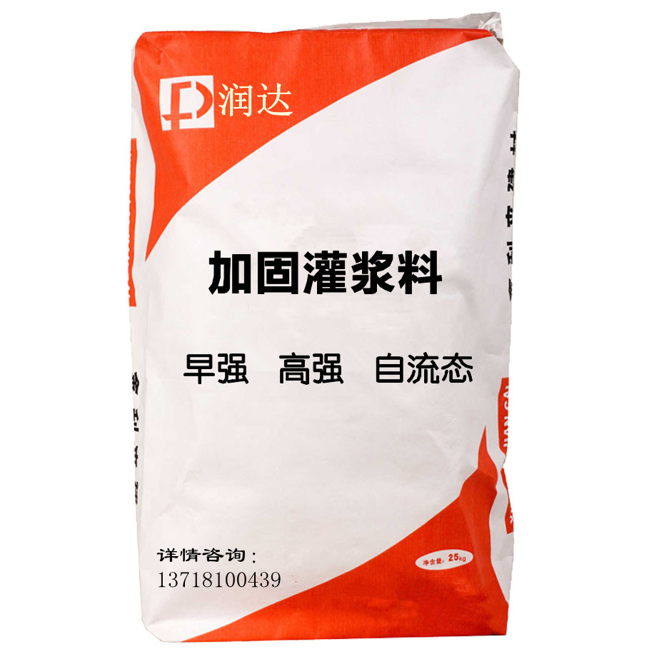 灌浆料