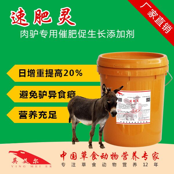 育肥驴吃啥好 育肥驴用什么饲料添加剂长肉块  育肥驴吃啥饲料