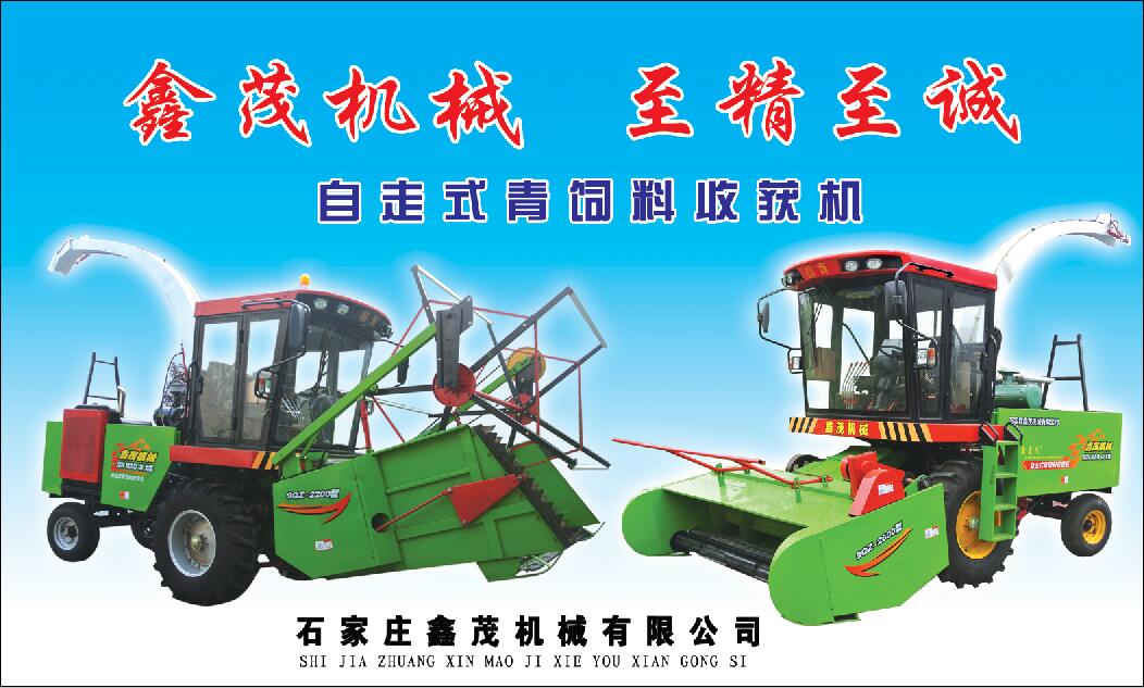 石家庄鑫茂机械有限公司