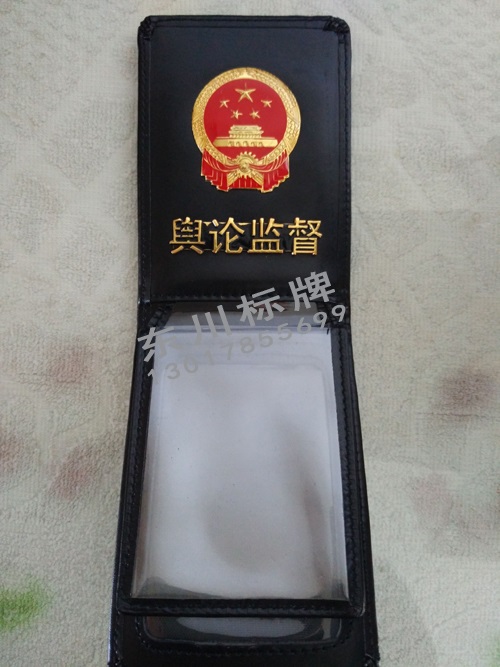 舆论监督真皮工作证制作舆论监督皮套定制  舆论监督工作证