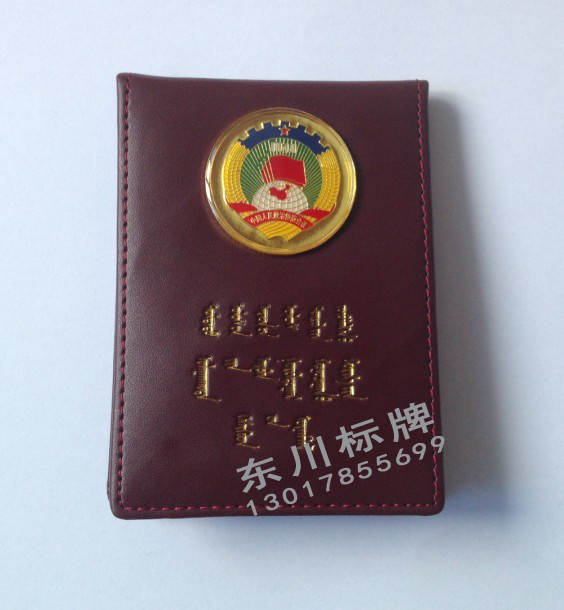 政协委员工作证皮套制作  政协工作证