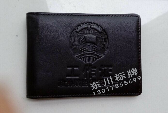 政协委员工作证皮套制作  政协工作证