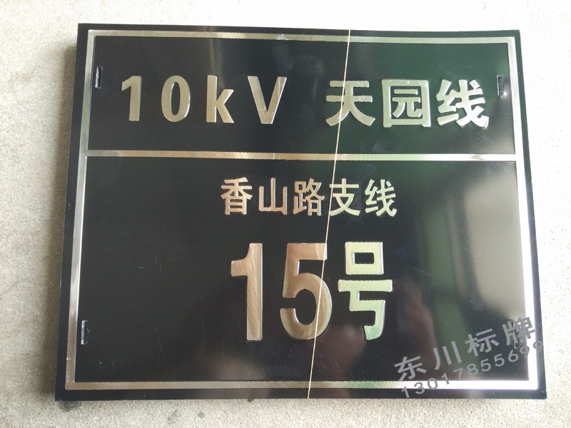 高光烤漆冲压电力杆号牌制作  电力标牌号  高光杆号牌  冲压杆号牌