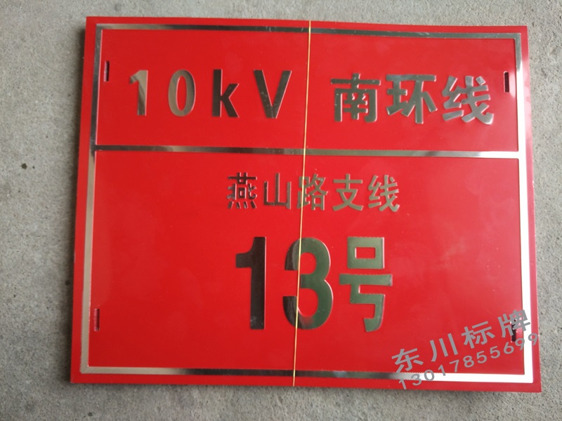 高光烤漆冲压电力杆号牌制作  电力标牌号  高光杆号牌  冲压杆号牌