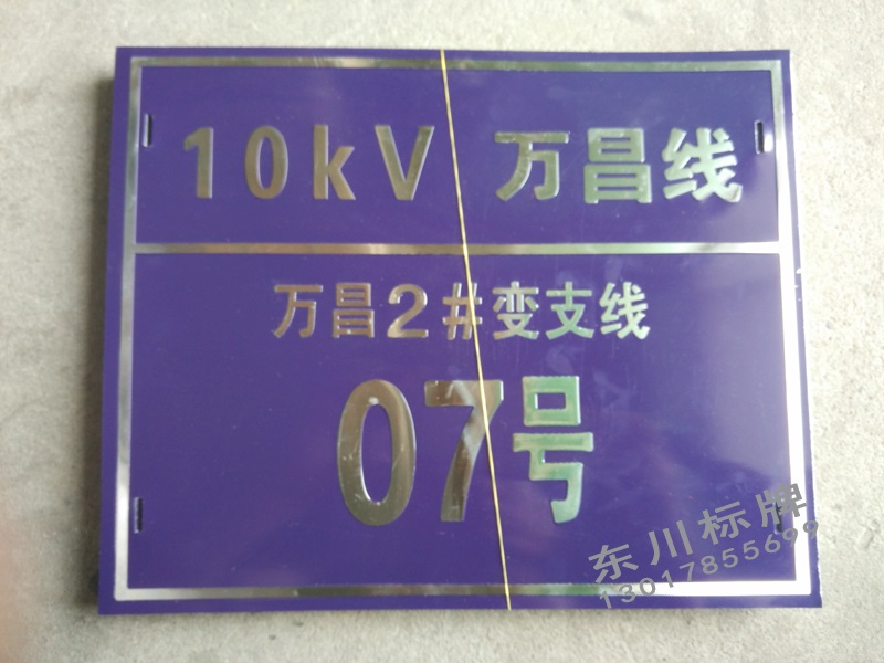 高光烤漆冲压电力杆号牌制作  电力标牌号  高光杆号牌  冲压杆号牌