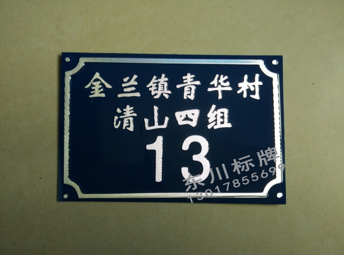 厂家定制冲压门牌高光门牌制作
