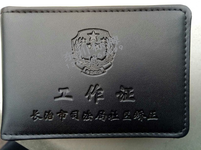 长治市司法局社区矫正工作证皮套制作  司法工作证  社区矫正皮套