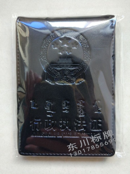 内蒙古行政复议执法证皮套定制厂家  执法证定制
