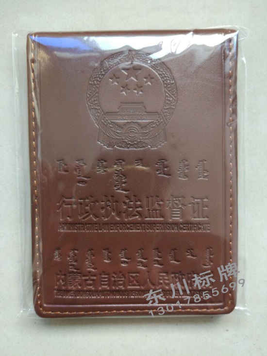 行政执法监督证制作棕色真皮工作证外壳定制