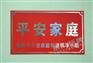 平安家庭冲压铝牌制作厂家