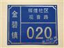 农村乡镇高光门牌烤漆门牌制作